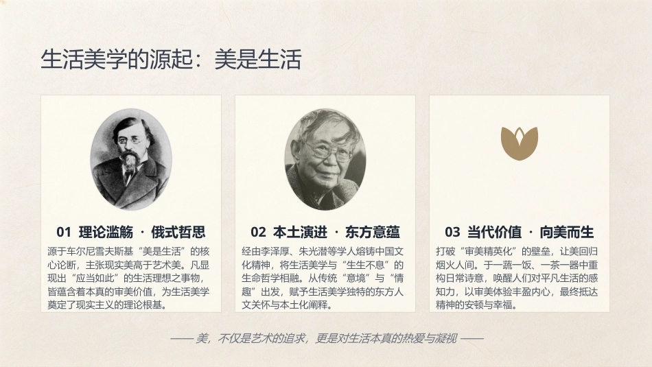 美育导引：俗常之间的生活美PPT教学课件.pptx_第3页