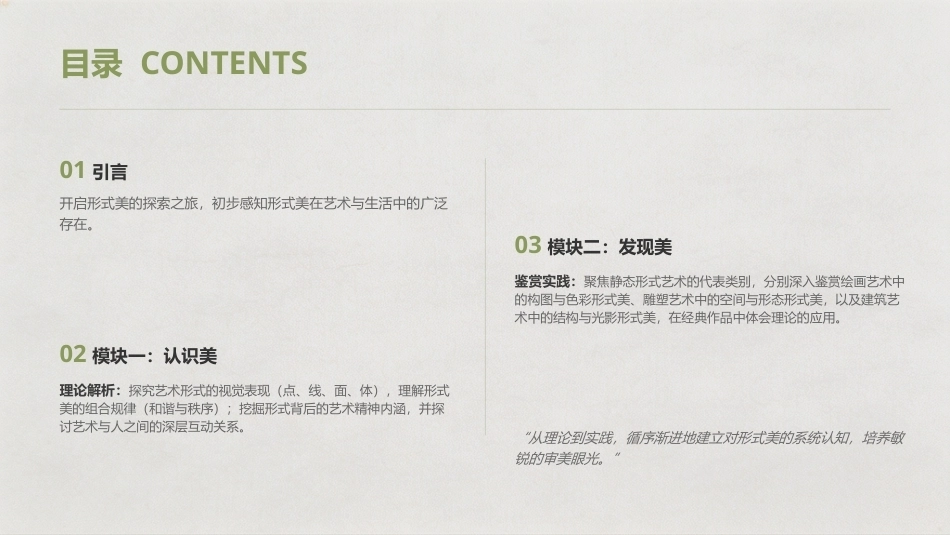 美育导引：艺术中的形式美PPT教学课件.pptx_第2页