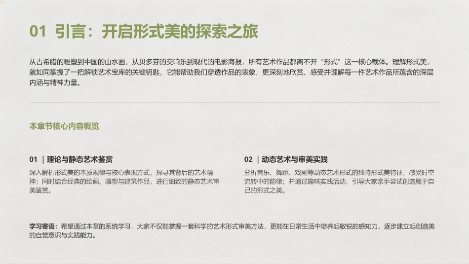 美育导引：艺术中的形式美PPT教学课件.pptx_第3页