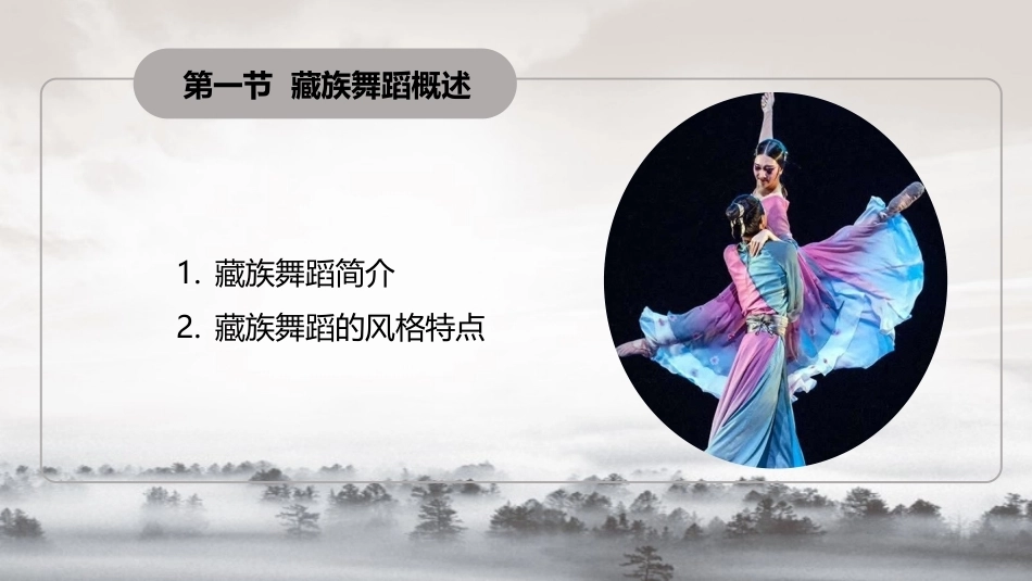 民间舞基本功训练：藏族舞蹈基本功训练PPT教学课件.pptx_第3页