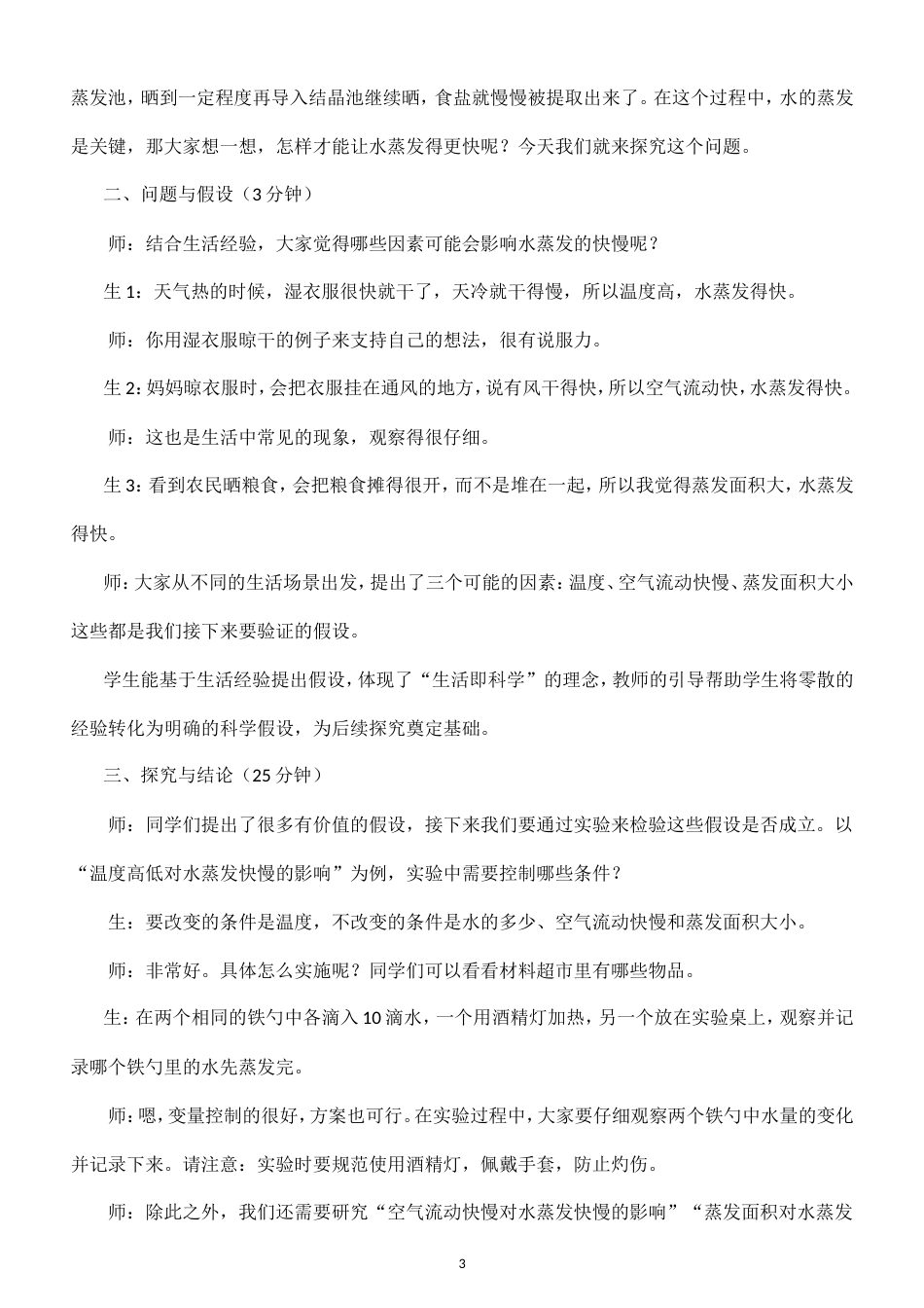 小学科学新大象版六年级上册全册教案（2026秋季新版）.doc_第3页