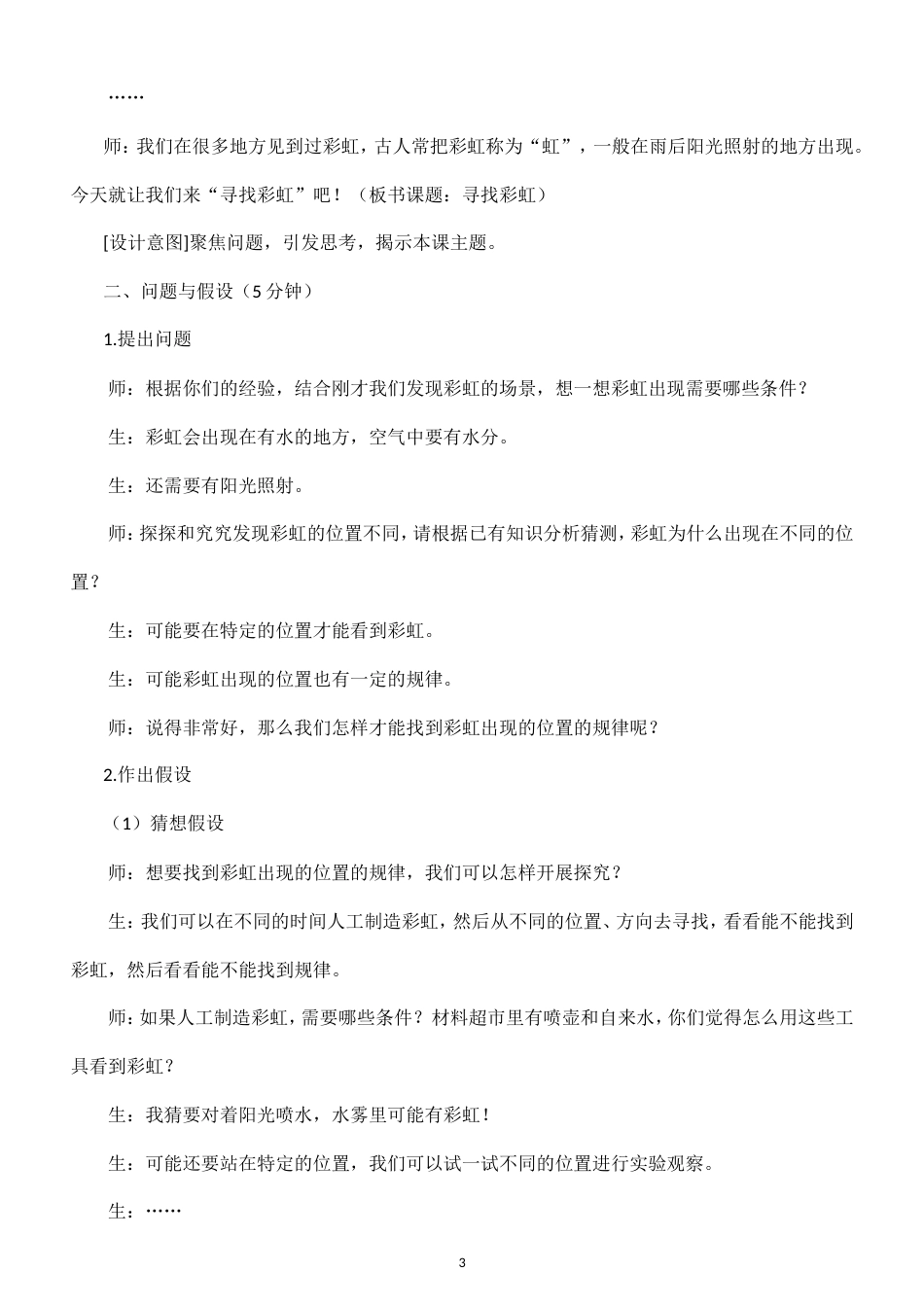 小学科学新大象版四年级上册全册教案（2026秋季新版）.doc_第3页