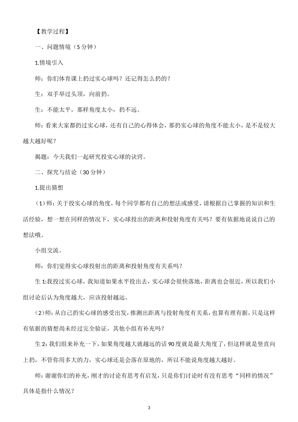 小学科学新大象版五年级上册全册教案（2026秋季新版）.doc_第3页