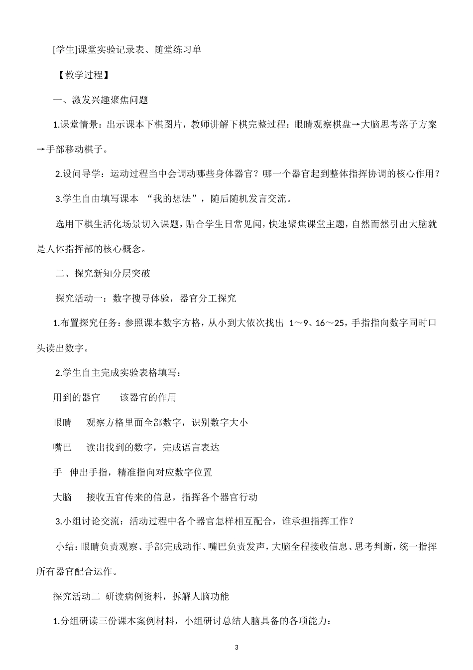 小学科学新粤教粤科版五年级上册全册教案（2026秋新版）.doc_第3页