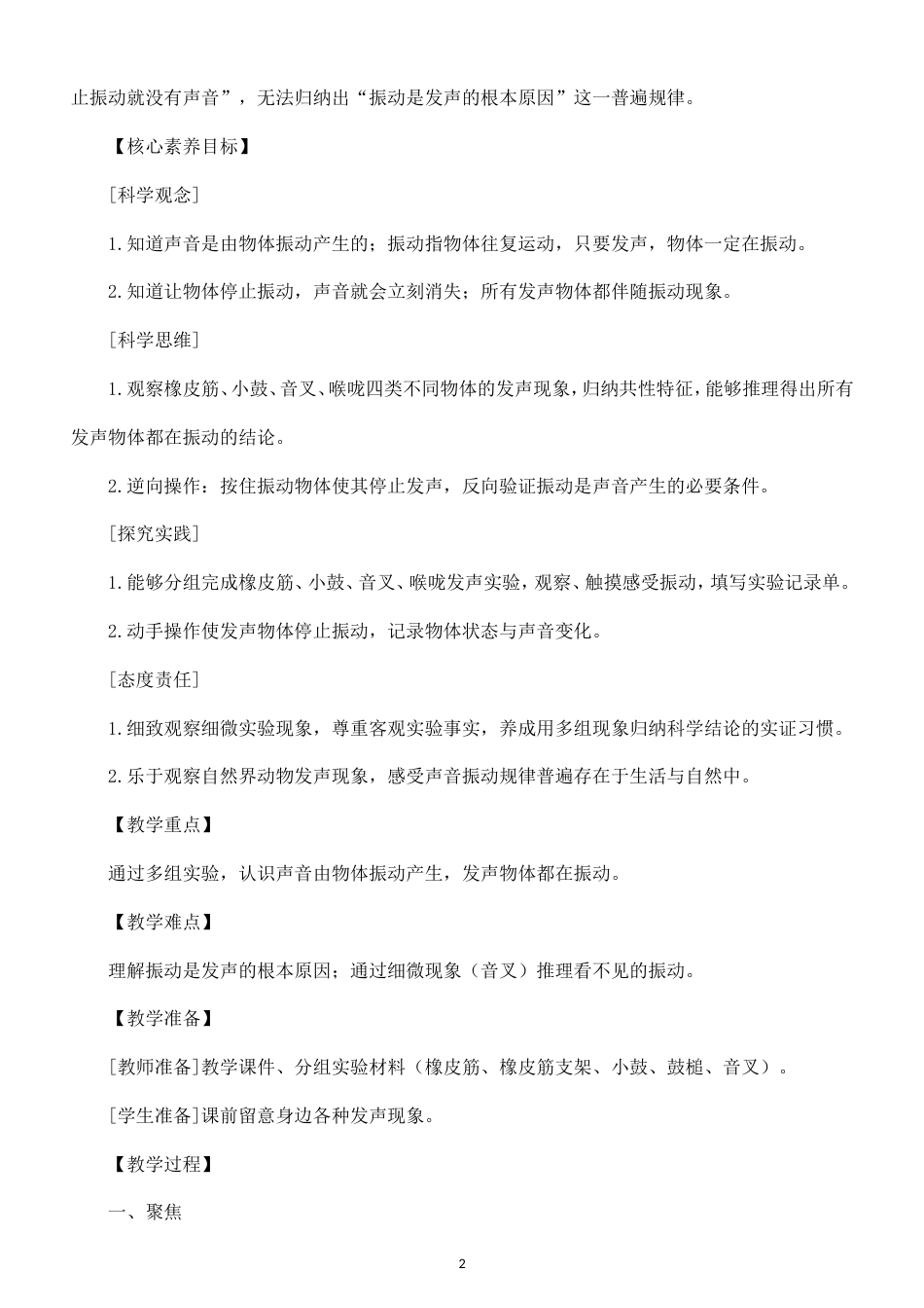 小学科学新教科版四年级上册第三单元 声音教案（2026秋最新版）.doc_第2页