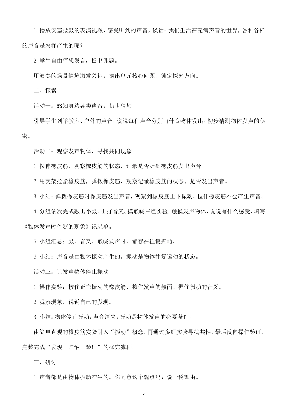 小学科学新教科版四年级上册第三单元 声音教案（2026秋最新版）.doc_第3页