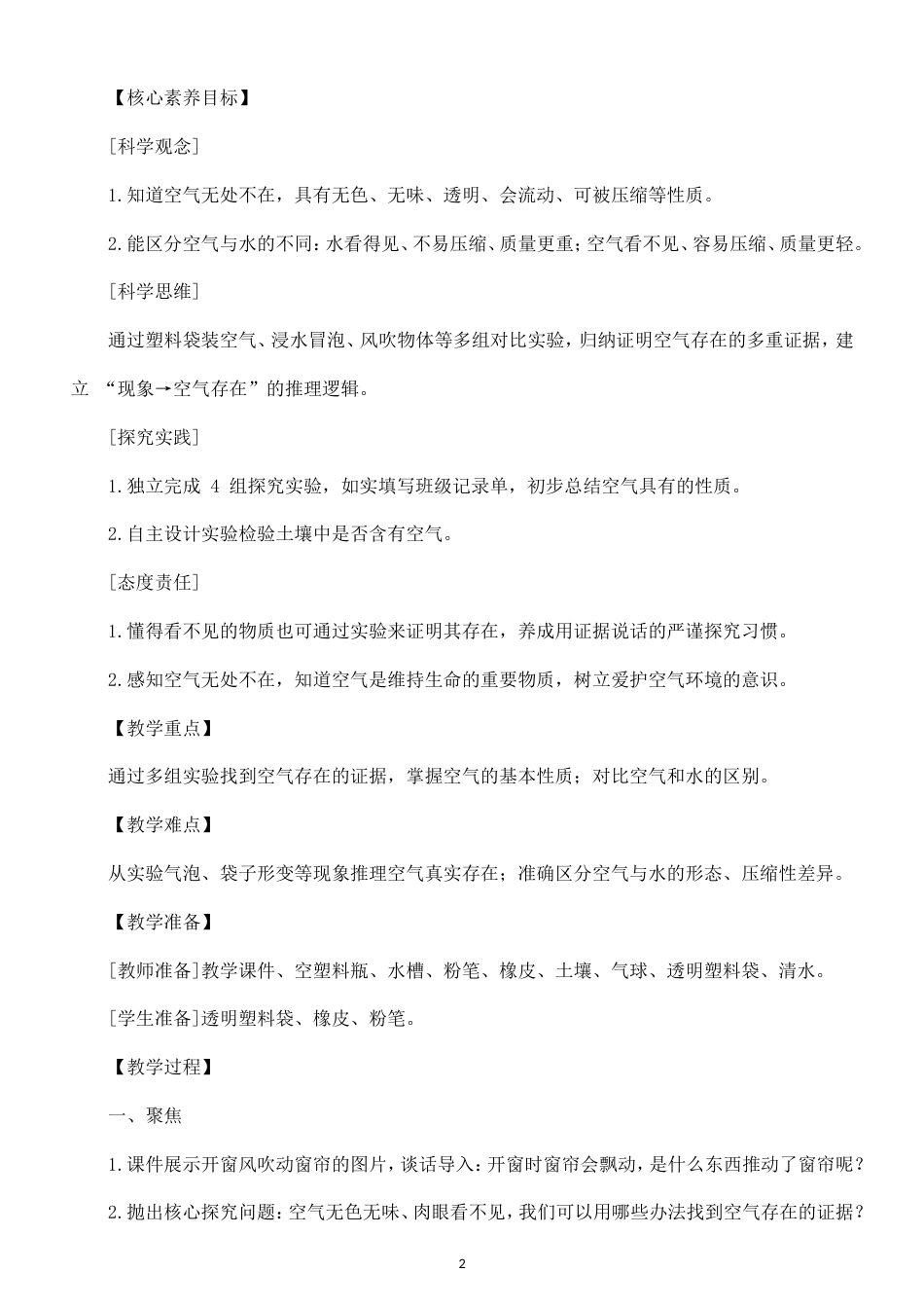 小学科学新教科版四年级上册第一单元 空气教案（2026秋最新版）.doc_第2页