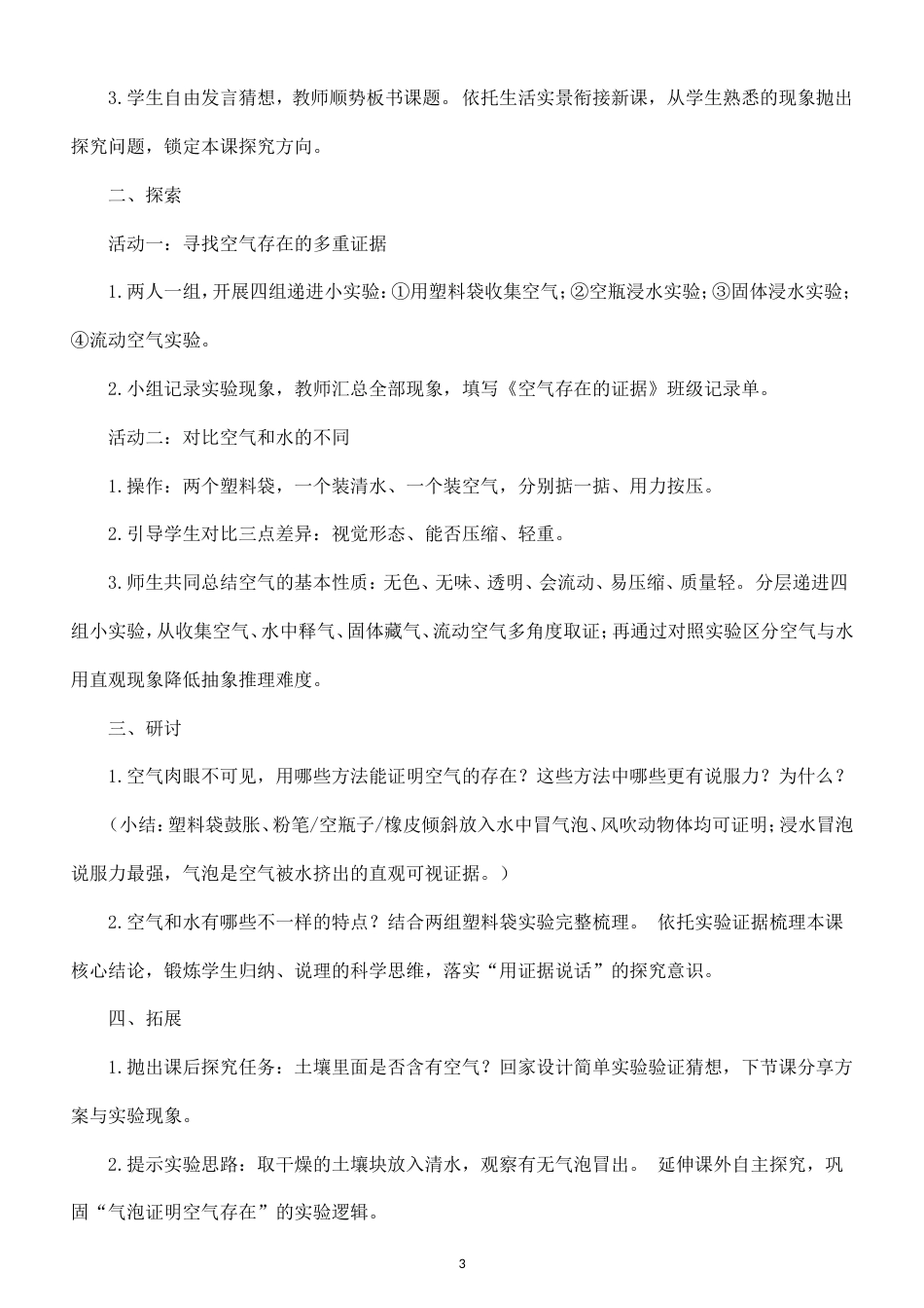 小学科学新教科版四年级上册第一单元 空气教案（2026秋最新版）.doc_第3页