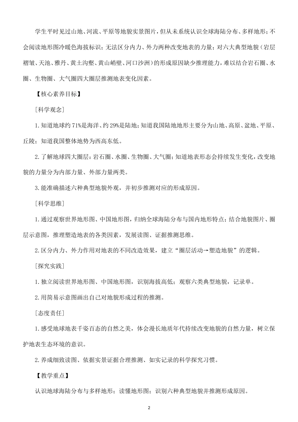 小学科学新教科版五年级上册第四单元 地球表面的变化教案（2026秋最新版）.doc_第2页