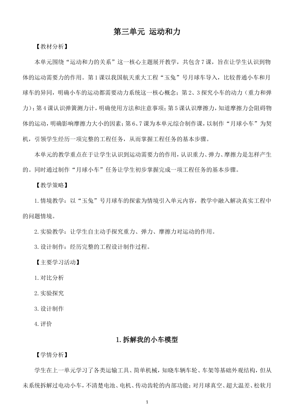 小学科学新教科版五年级上册第三单元 运动和力教案（2026秋最新版）.doc_第1页