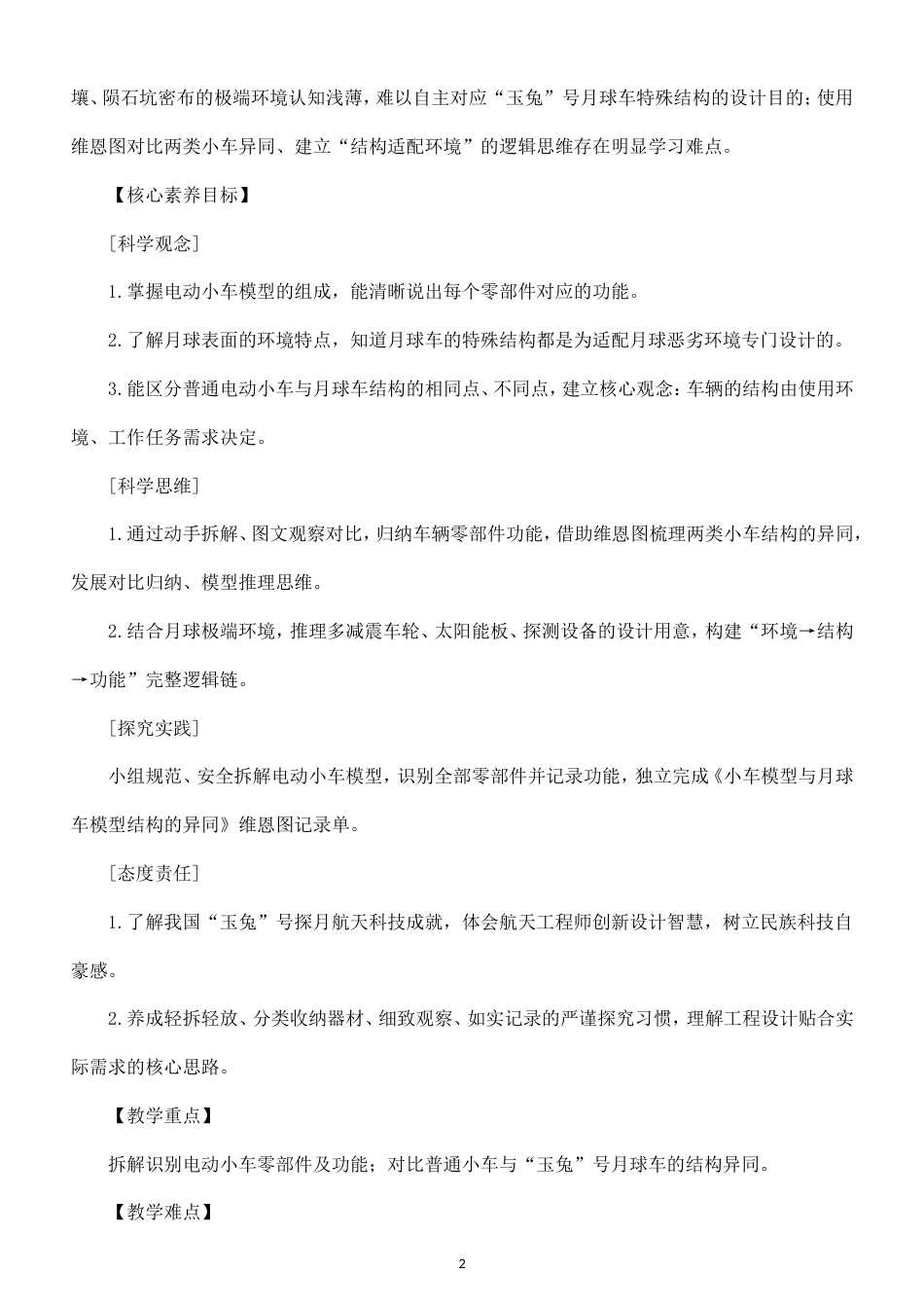 小学科学新教科版五年级上册第三单元 运动和力教案（2026秋最新版）.doc_第2页