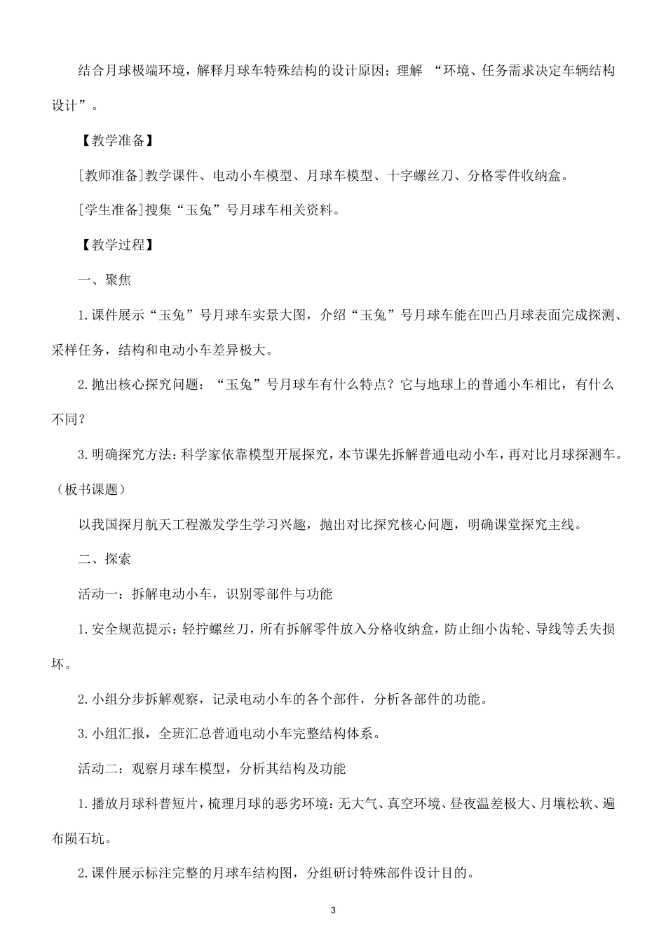 小学科学新教科版五年级上册第三单元 运动和力教案（2026秋最新版）.doc_第3页