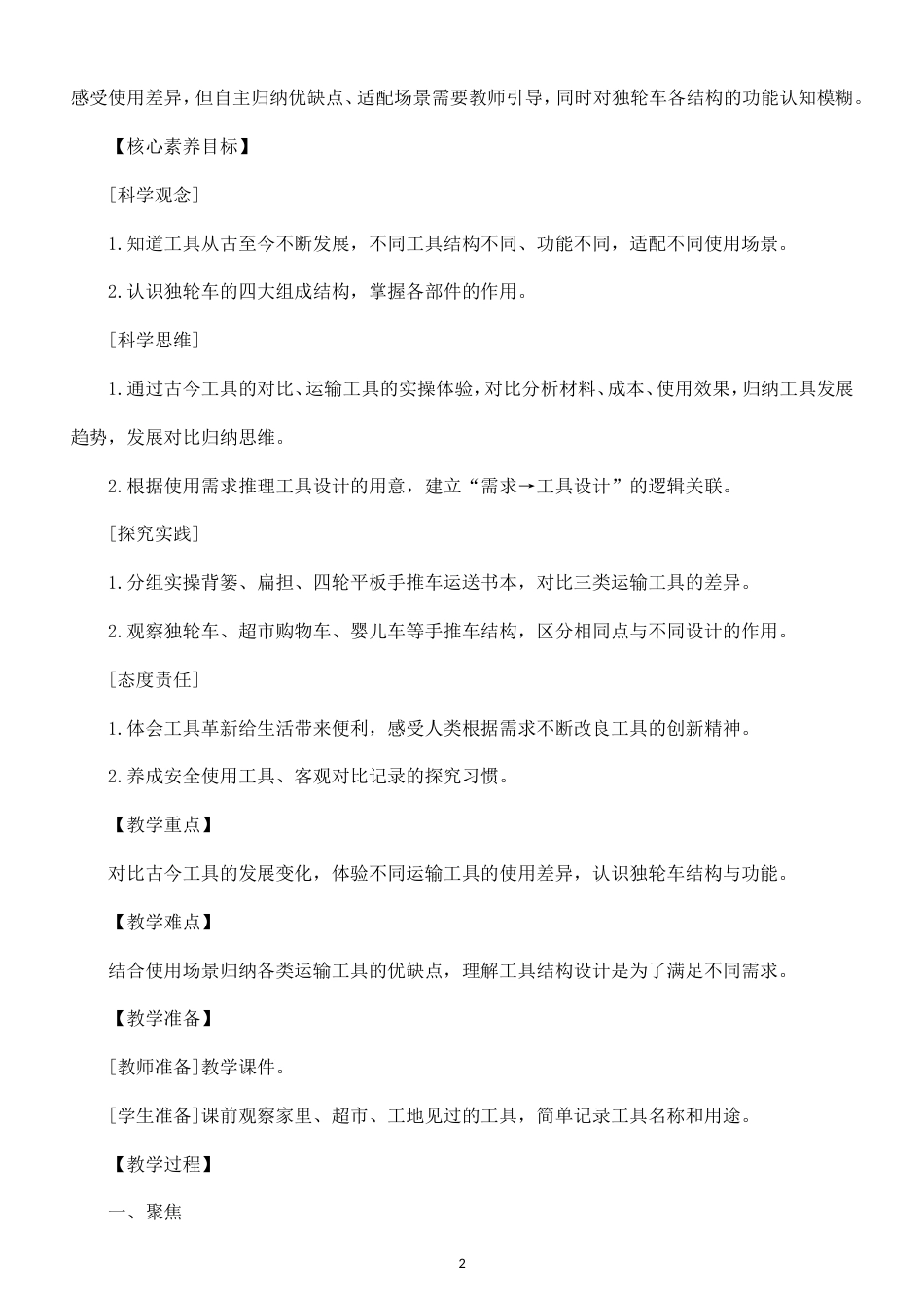 小学科学新教科版五年级上册第二单元 工具与技术教案（2026秋最新版）.doc_第2页