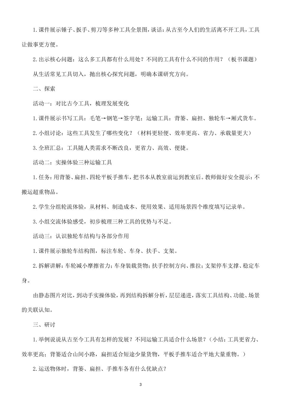 小学科学新教科版五年级上册第二单元 工具与技术教案（2026秋最新版）.doc_第3页