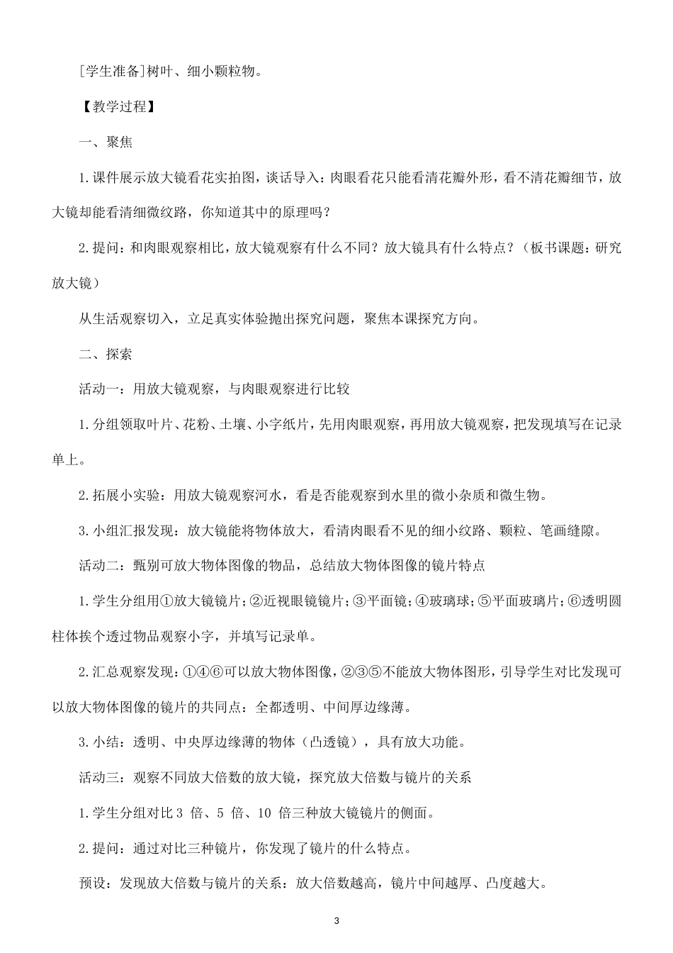 小学科学新教科版五年级上册第一单元 微小世界教案（2026秋最新版）.doc_第3页