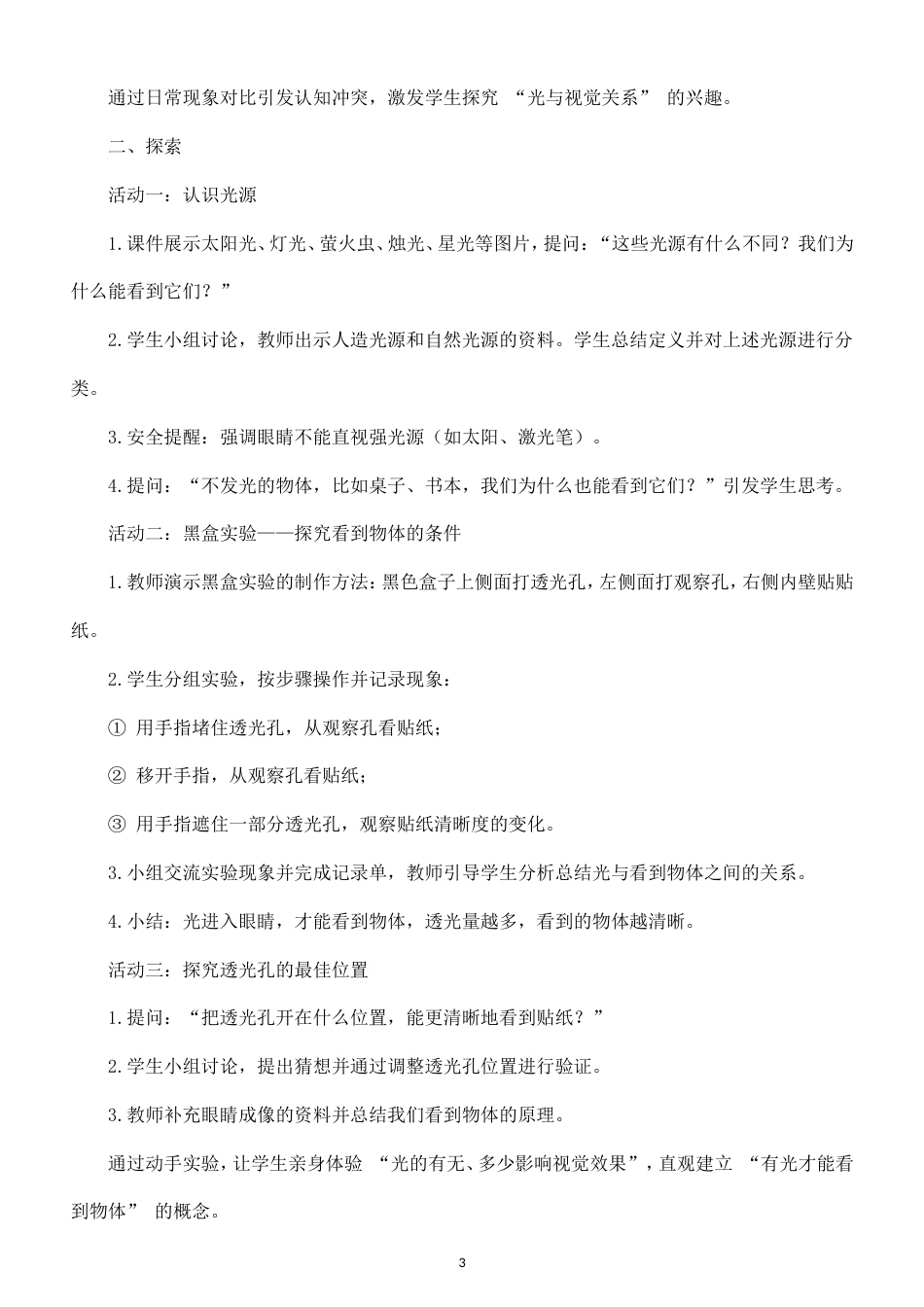 小学科学新教科版六年级上册第二单元 光教案（2026秋最新版）.doc_第3页