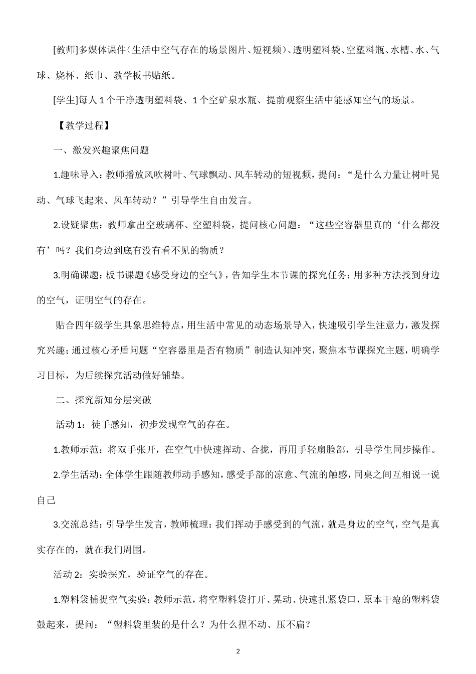 小学科学新粤教粤科版四年级上册第1单元 空气教案（2026秋新版）.doc_第2页