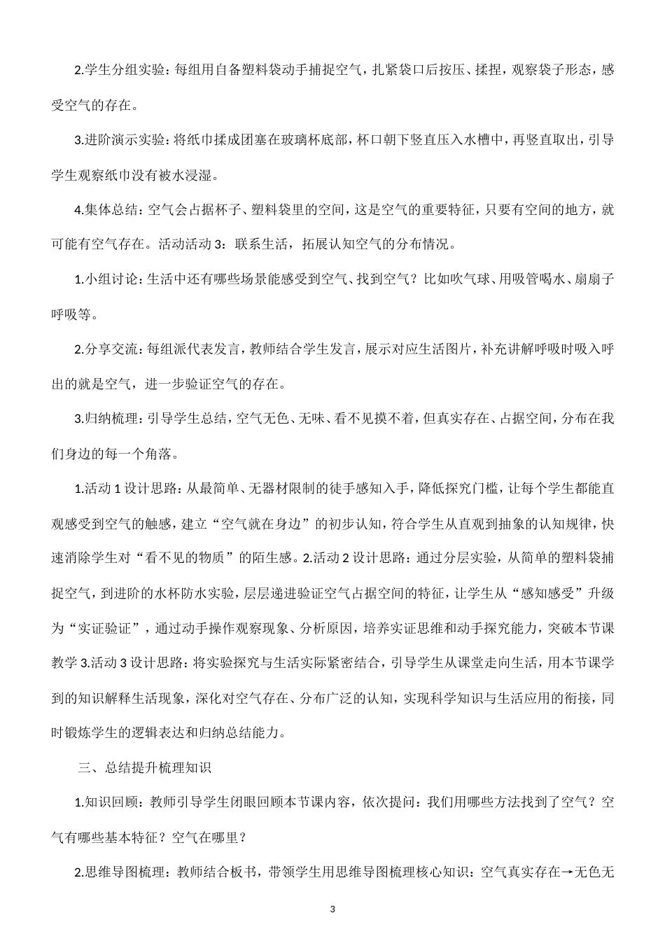 小学科学新粤教粤科版四年级上册第1单元 空气教案（2026秋新版）.doc_第3页