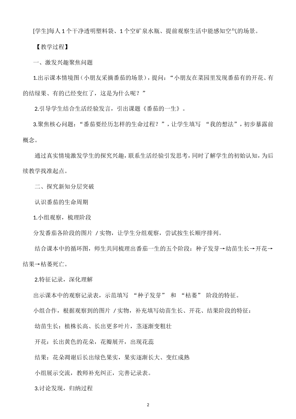 小学科学新粤教粤科版四年级上册第2单元 生命的延续教案（2026秋新版）.doc_第2页