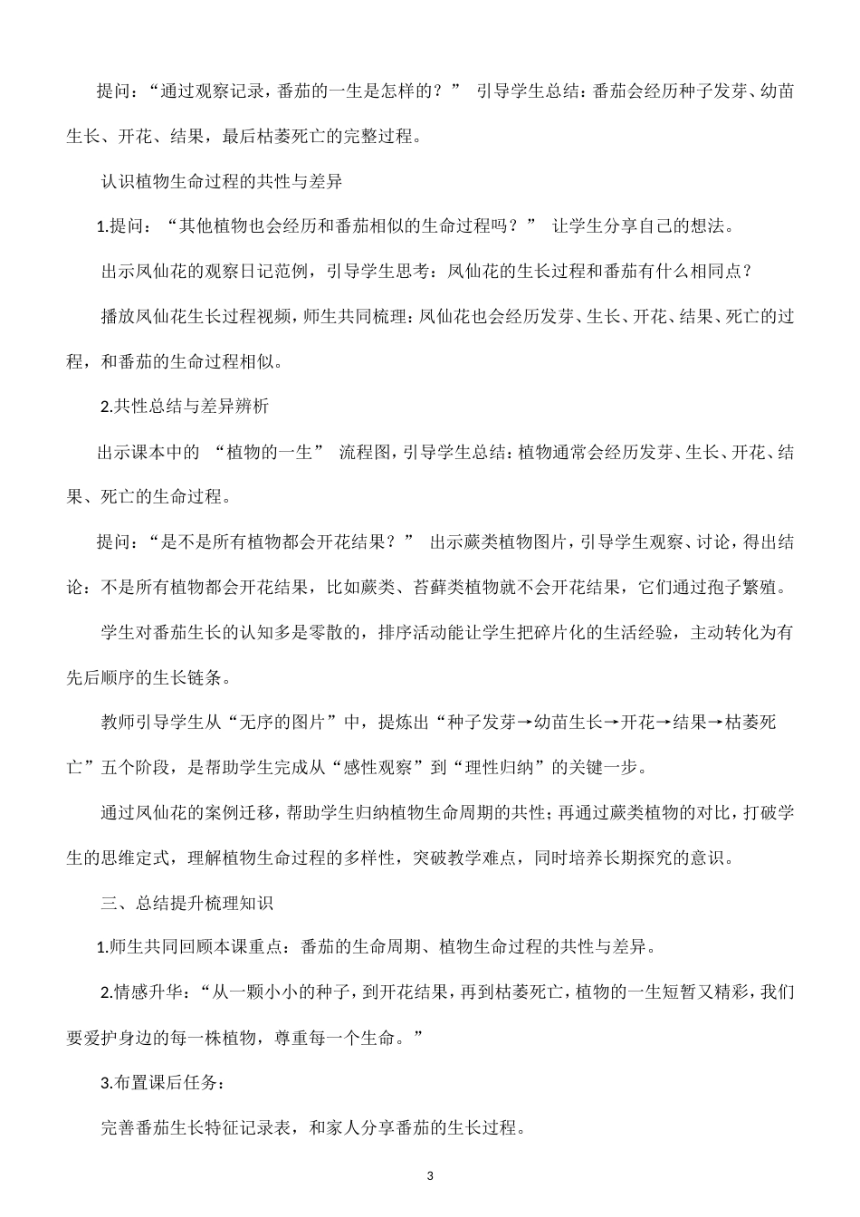 小学科学新粤教粤科版四年级上册第2单元 生命的延续教案（2026秋新版）.doc_第3页