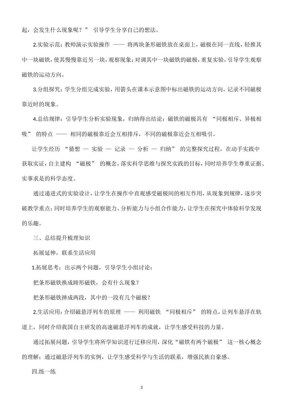 小学科学新粤教粤科版四年级上册第3单元 磁铁与电路教案（2026秋新版）.doc_第3页