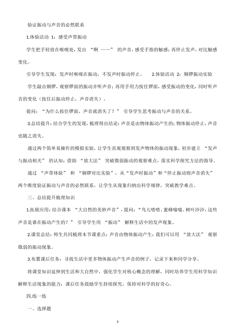 小学科学新粤教粤科版四年级上册第4单元 声音教案（2026秋新版）.doc_第3页