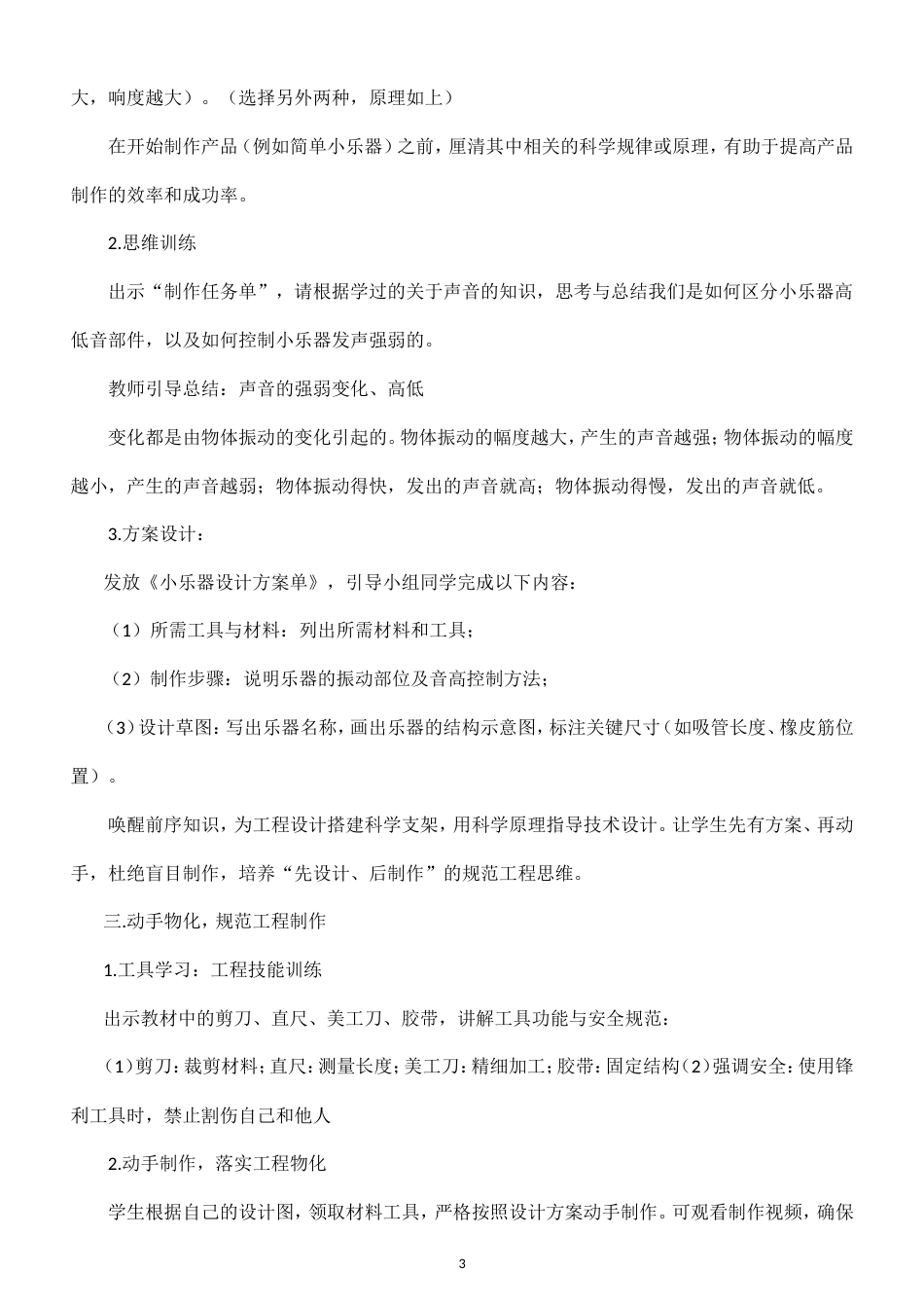 小学科学新粤教粤科版四年级上册第5单元 简单小乐器教案（2026秋新版）.doc_第3页