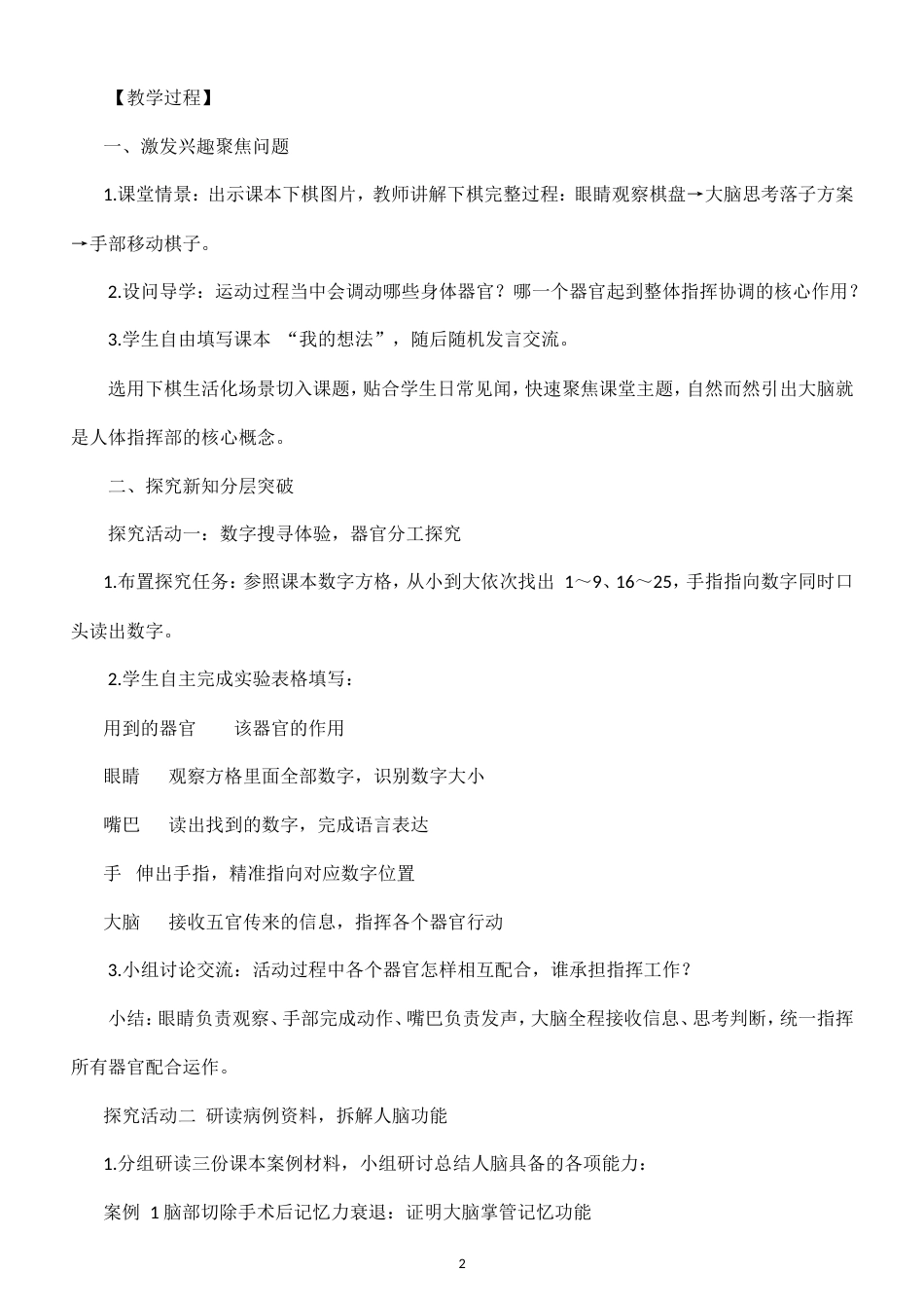 小学科学新粤教粤科版五年级上册第1单元 我们的身体教案（2026秋新版）.doc_第2页