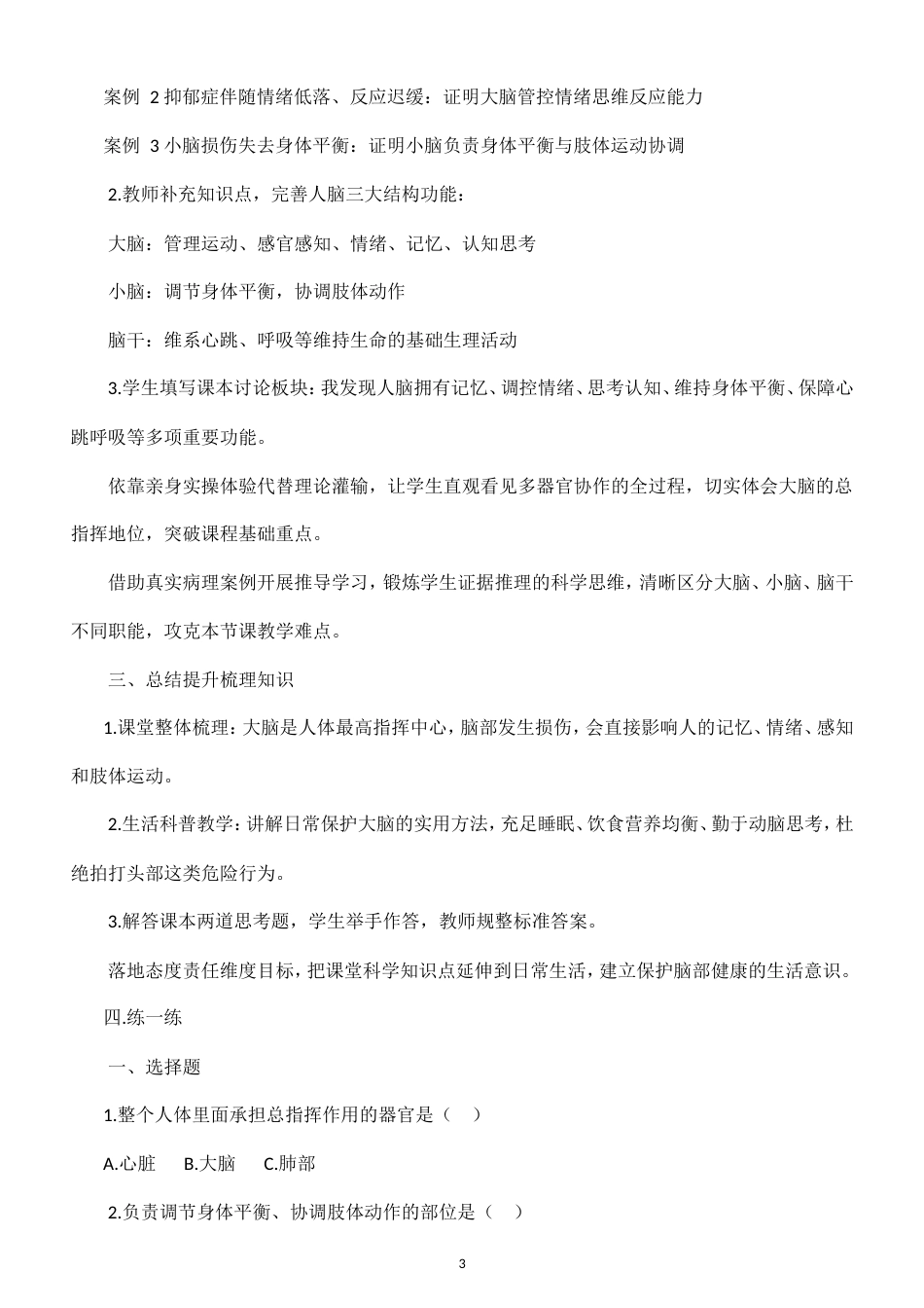 小学科学新粤教粤科版五年级上册第1单元 我们的身体教案（2026秋新版）.doc_第3页