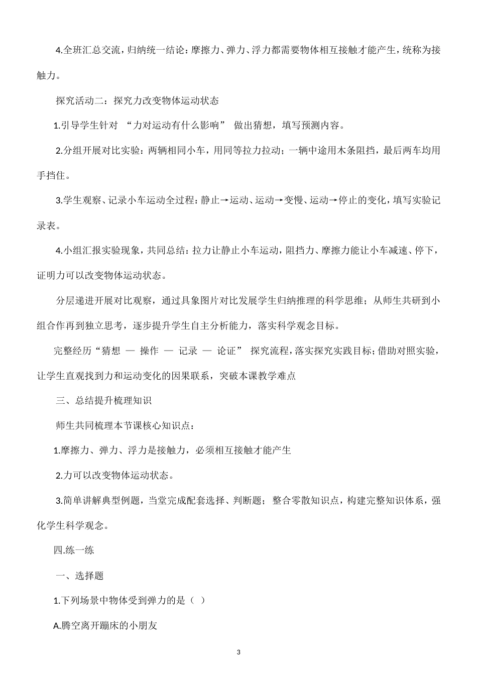 小学科学新粤教粤科版五年级上册第2单元 力与运动教案（2026秋新版）.doc_第3页