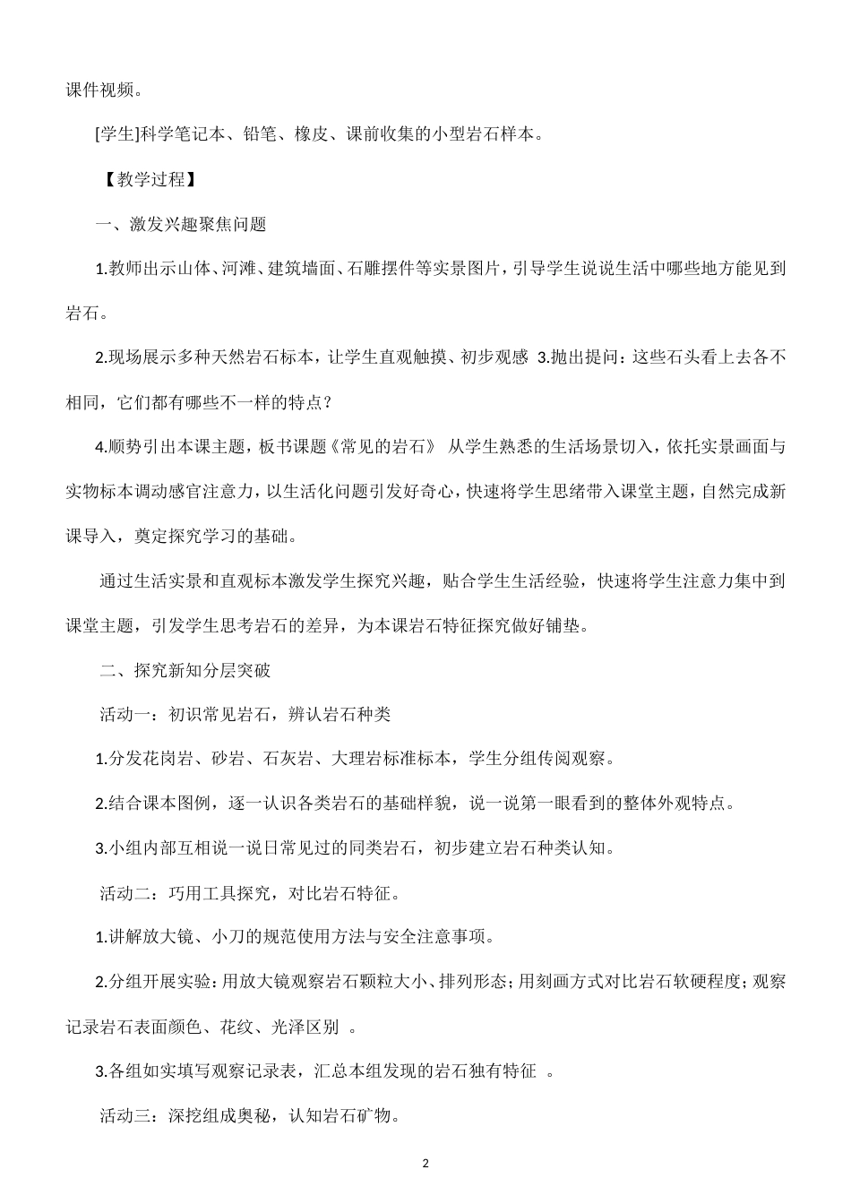 小学科学新粤教粤科版五年级上册第3单元 岩石教案（2026秋新版）.doc_第2页