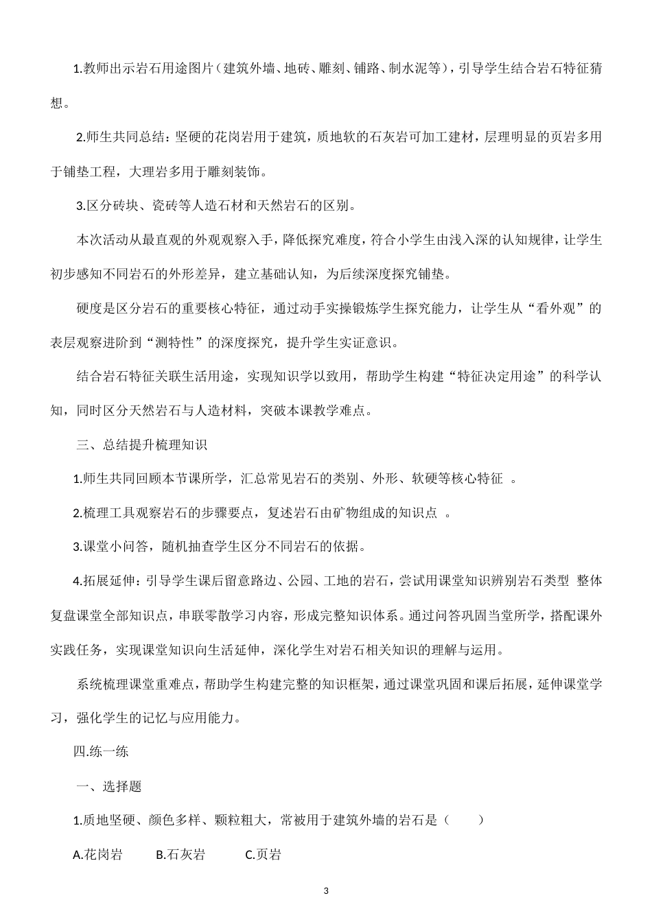小学科学新粤教粤科版五年级上册第3单元 岩石教案（2026秋新版）.doc_第3页