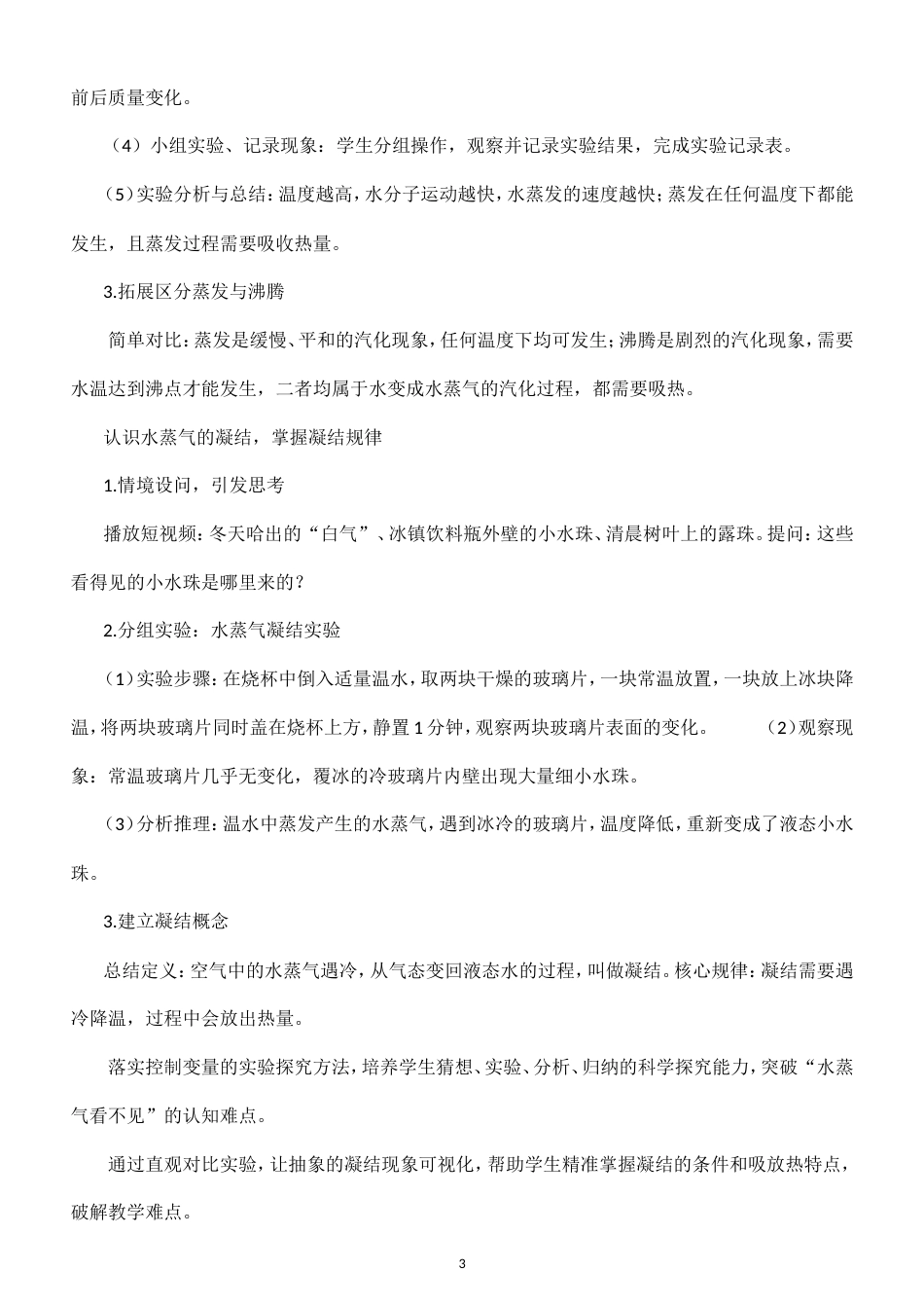 小学科学新粤教粤科版五年级上册第4单元 天气现象的成因教案（2026秋新版）.doc_第3页