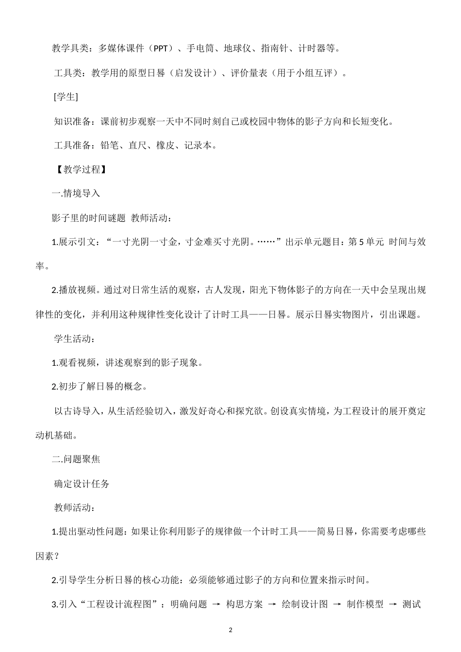 小学科学新粤教粤科版五年级上册第5单元 时间与效率教案（2026秋新版）.doc_第2页