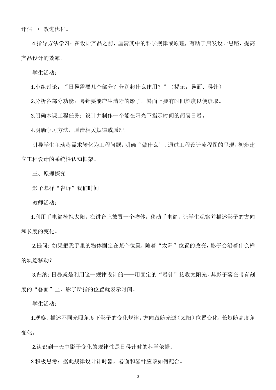 小学科学新粤教粤科版五年级上册第5单元 时间与效率教案（2026秋新版）.doc_第3页