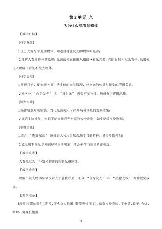 小学科学新粤教粤科版六年级上册第2单元 光教案（2026秋新版）.doc