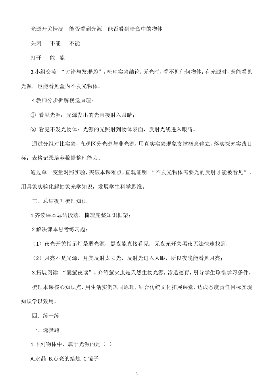 小学科学新粤教粤科版六年级上册第2单元 光教案（2026秋新版）.doc_第3页