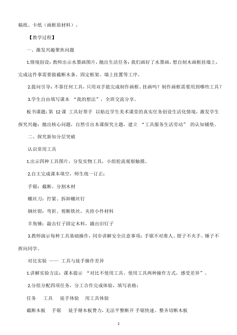小学科学新粤教粤科版六年级上册第3单元 简单机械教案（2026秋新版）.doc_第2页