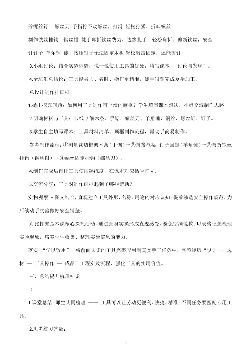 小学科学新粤教粤科版六年级上册第3单元 简单机械教案（2026秋新版）.doc_第3页