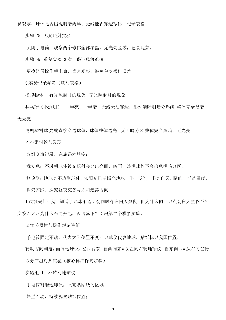 小学科学新粤教粤科版六年级上册第4单元 宇宙中的地球教案（2026秋新版）.doc_第3页