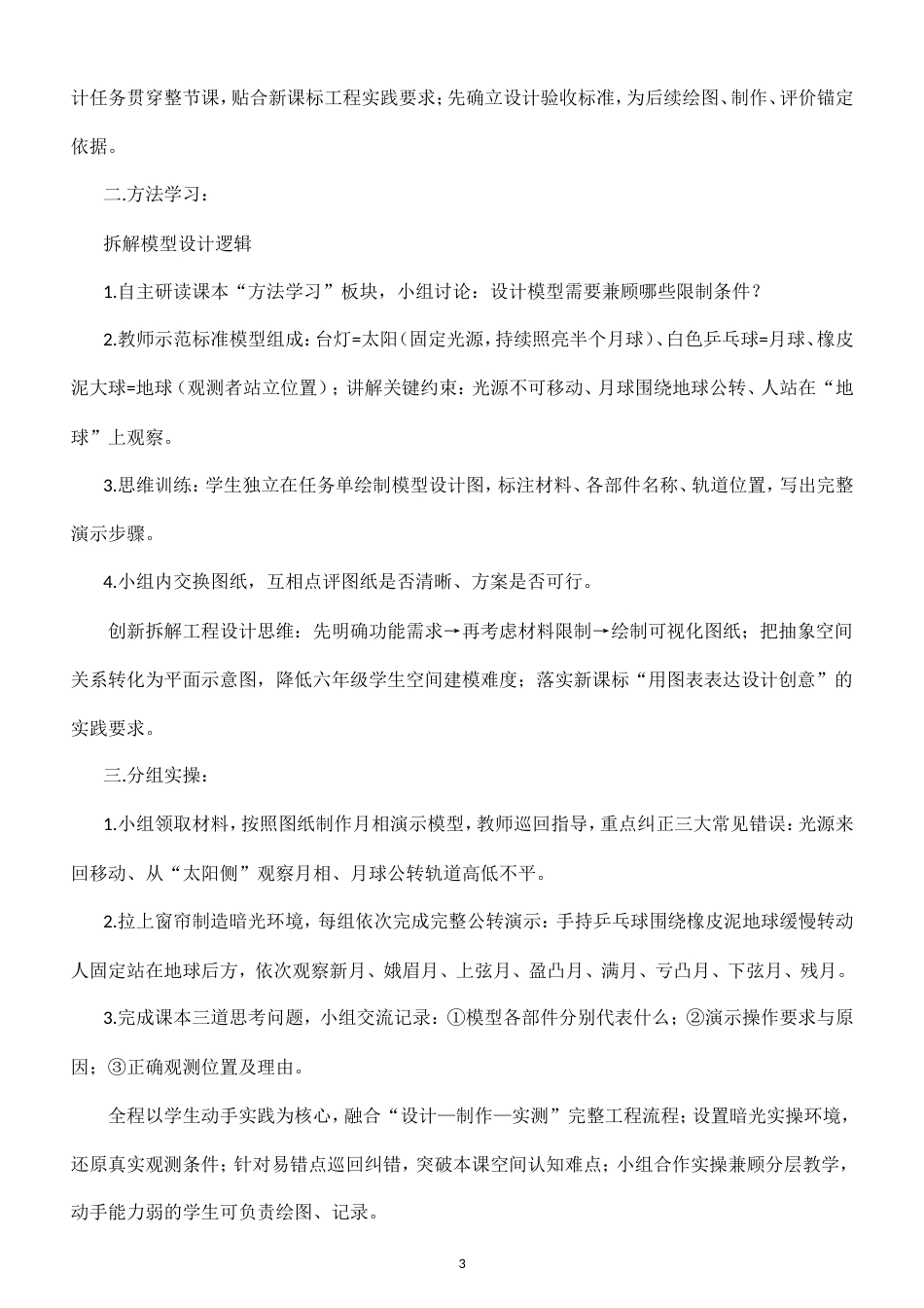 小学科学新粤教粤科版六年级上册第5单元 月相变化的演示教案（2026秋新版）.doc_第3页