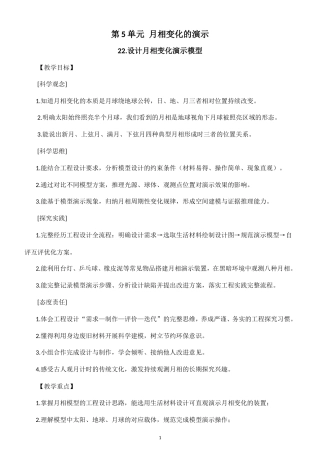 小学科学新粤教粤科版六年级上册第5单元 月相变化的演示教案（2026秋新版）.doc