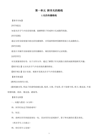 小学科学新大象版六年级上册第一单元 探寻光的路线教案（2026秋季新版）.doc