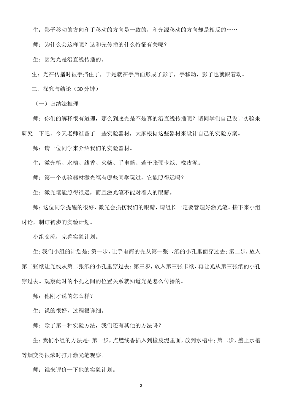 小学科学新大象版六年级上册第一单元 探寻光的路线教案（2026秋季新版）.doc_第2页
