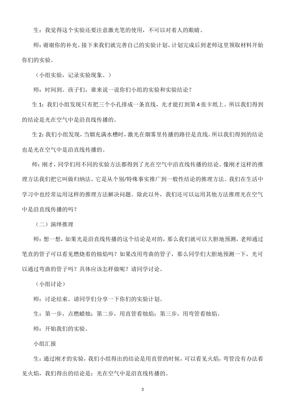 小学科学新大象版六年级上册第一单元 探寻光的路线教案（2026秋季新版）.doc_第3页