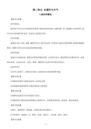 小学科学新大象版六年级上册第二单元 水循环与天气教案（2026秋季新版）.doc