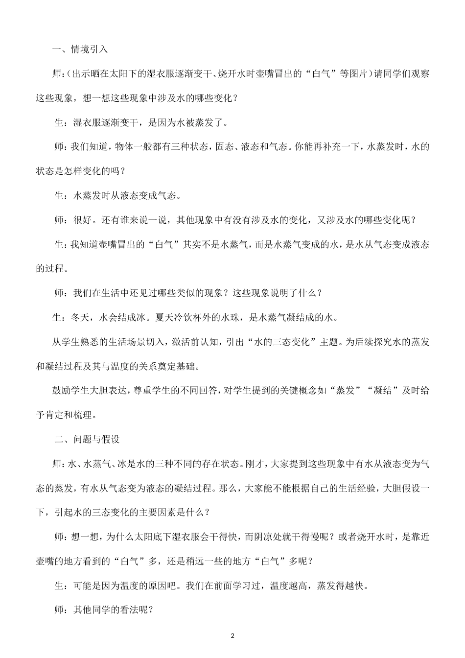 小学科学新大象版六年级上册第二单元 水循环与天气教案（2026秋季新版）.doc_第2页