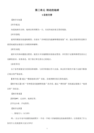 小学科学新大象版六年级上册第三单元 转动的地球教案（2026秋季新版）.doc
