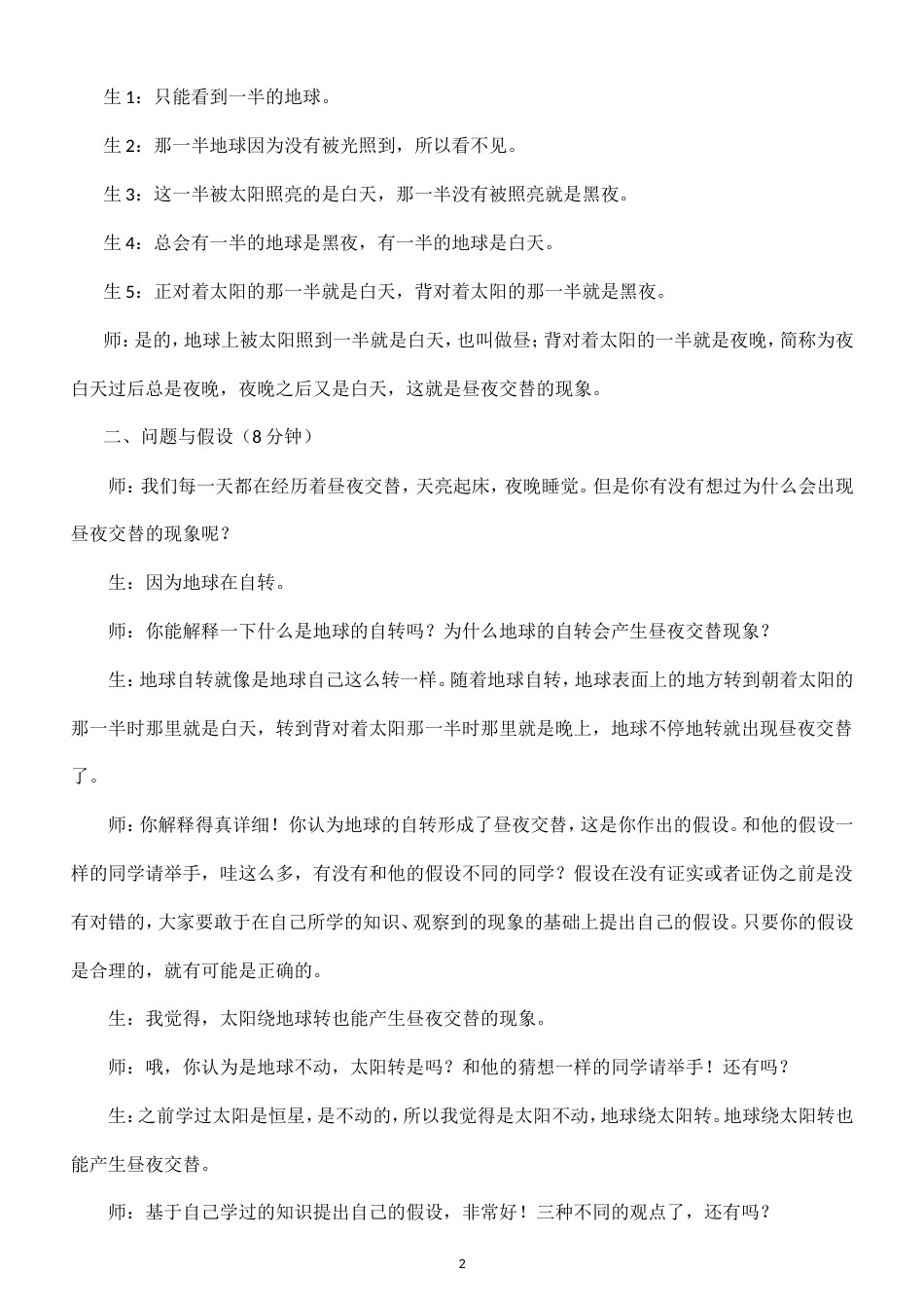 小学科学新大象版六年级上册第三单元 转动的地球教案（2026秋季新版）.doc_第2页
