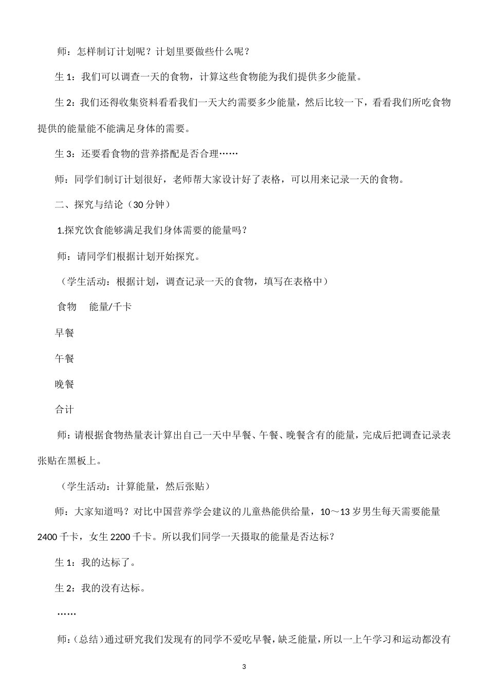 小学科学新大象版六年级上册第四单元 食物与能量教案（2026秋季新版）.doc_第3页